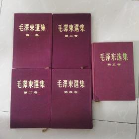 馆藏！《毛泽东选集》紫红布面精装版1一5卷（大32开）。全部北京印刷，1一3卷（繁体字竖排本）1958年三月北京印刷，第四卷（繁体字竖排本）1960年北京第一次印刷，第五卷（简体字横排本）1977年北京第一版第一次印刷，第五卷有发票和检查证，，内页无写字无画线，基本未阅，总体好品，如图！！……！