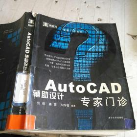 AutoCAD辅助设计专家门诊