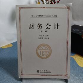 财务会计（第二版）