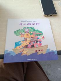 阿咪虎游戏书 紫卷7 开心研究所