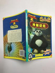 功夫熊猫2：神秘记忆