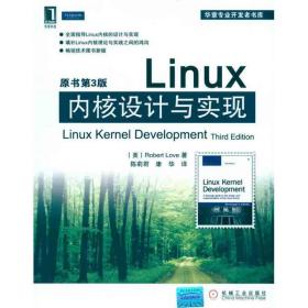 linux内核设计与实现 (原书第3版) 操作系统 拉芙(robertlove) 新华正版