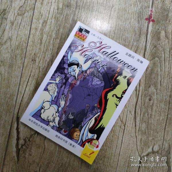万圣节奇遇记