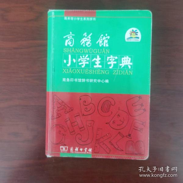 商务馆小学生字典