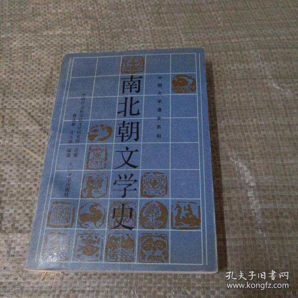 南北朝文学史