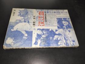 汉江血