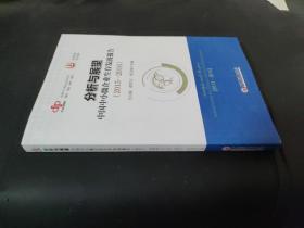 分析与展望 中国中小微企业生存发展报告 2015 2016