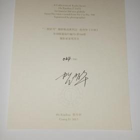 HE XIAOHUA 贺肖华（全球限量500本）正版 它语 贺肖华签名 编号064