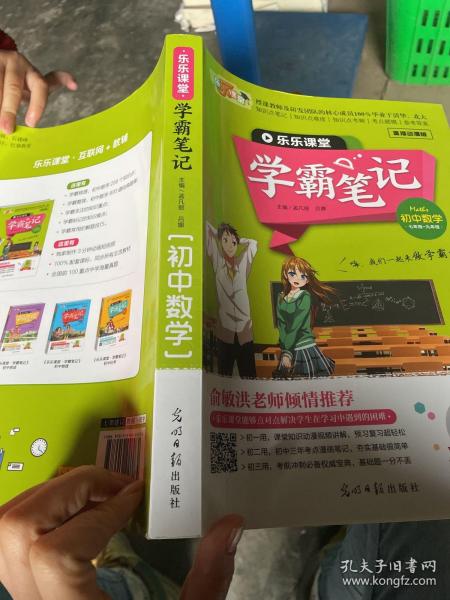 学霸笔记，初中数学
