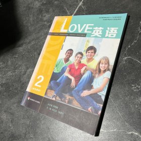 LOVE英语 2 (学生用书)