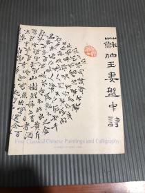 香港佳士得2003 中国古代书画
