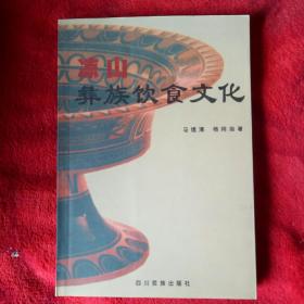 彝族饮食文化-59号