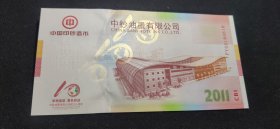 中钞油墨有限公司测试钞