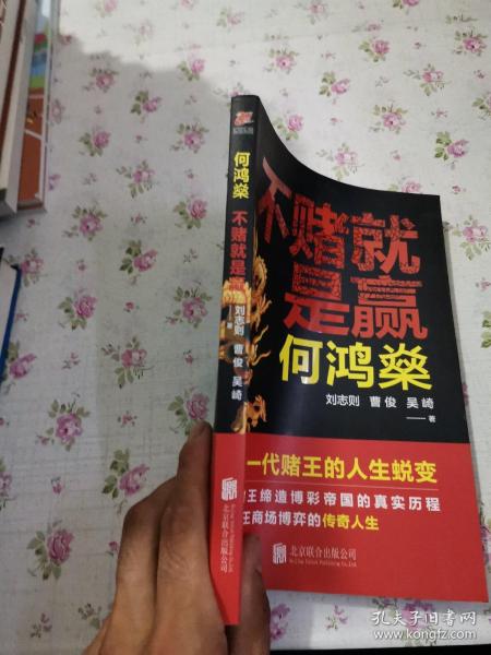 何鸿燊:不赌就是赢