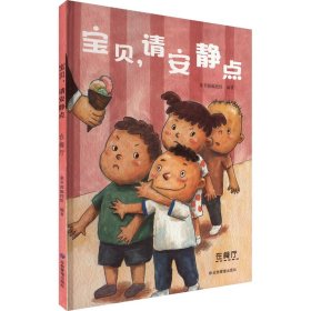 宝贝,请安静点 在餐厅 9787502085490
