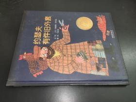 约瑟夫有件旧外套