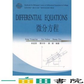 DifferentialEquations微分方程武汉理工大学出9787562929161