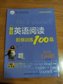 DIY小学英语阅读阶梯训练100篇·6年级