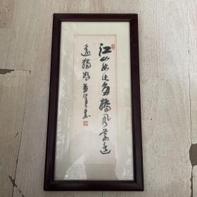 董佩君书法作品：江山如此多娇，风景这边独好。