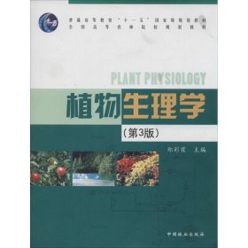 正版书E植物生理学第3版