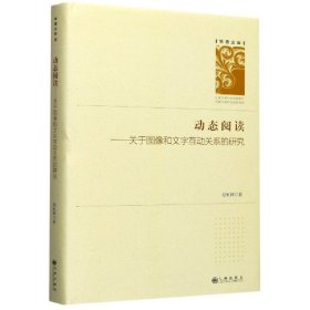 晏虹辉著 动态阅读 9787510883521 九州出版社 2020-09-01 普通图书/工程技术