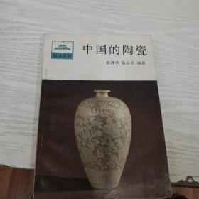 中国的陶瓷