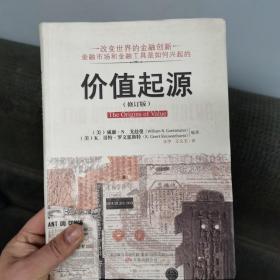 价值起源