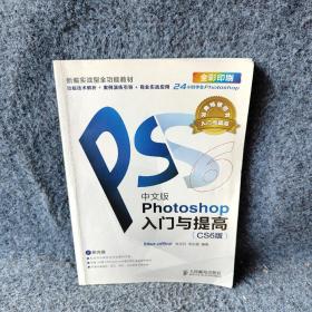 Photoshop入门与提高（中文版）（CS6版）