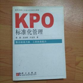 KPO标准化管理【实物拍图】