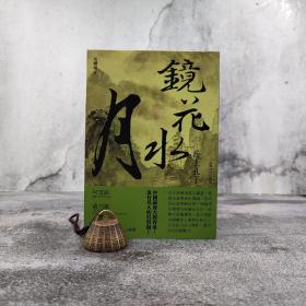 低价特惠· 台湾商务版 吴礼权《鏡花水月：遊士孔子》