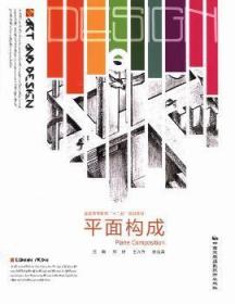 【库存书】平面构成