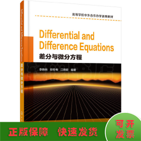 Differential and Difference Equations（差分与微分方程）（李艳