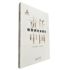 政府的社会责任