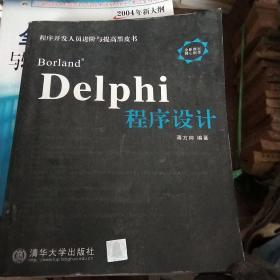 Borland Delphi程序设计