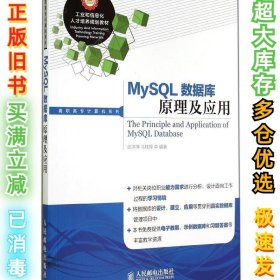 MYSQL数据库原理及应用武洪萍9787115357595人民邮电出版社2014-09-01