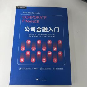 公司金融入门