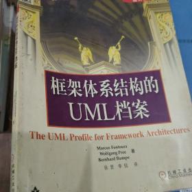 框架体系结构的UML档案