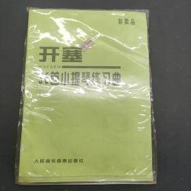 开塞36首小提琴练习曲 CD版 名师教音乐(3CD)