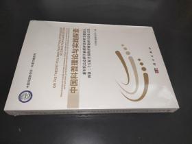 中國科普理論與實踐探索:新時代公眾科學素質評估評價專題論壇暨第二十五屆全國科普理論研討會論文集