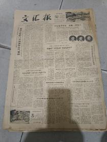 原版《文汇报》，1980年11月15日，编号58