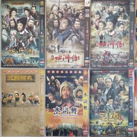 DVD：老版三国演义、老版水浒传、新三国、薛仁贵传奇、新水浒传上部、新水浒传中部、新水浒传下部、隋唐英雄传（合售）
