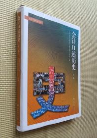 会计口述历史（第二辑）