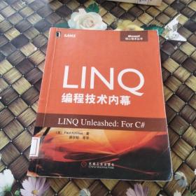 LINQ编程技术内幕 馆藏无笔迹