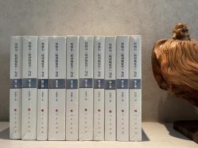 【哲学经典】邓晓芒：黑格尔《精神现象学》句读 [全十卷]10卷合售（价格到底，谢绝议价）