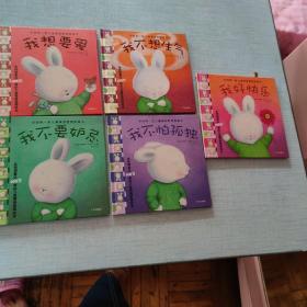 中国第一套儿童情绪管理图画书(5本合售)