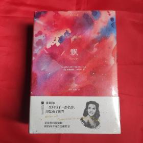 飘（全三册）江苏凤凰文艺出版社【精装正版全新未拆封】