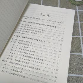 江苏省中医病历书写规范，32开，扫码上书