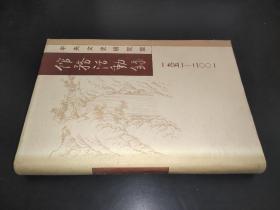 中央文史研究馆馆务活动录（1951-2001）