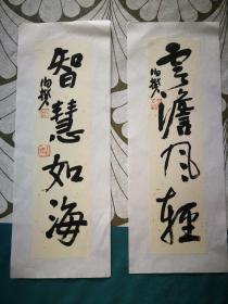 伯揆书法