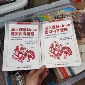 深入理解Linux虚拟内存管理（影印本）